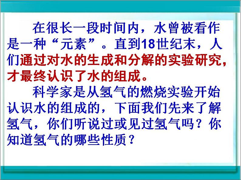 人教版九年级化学上册 第四单元 自然界的水 课题3  水的组成 课件第3页