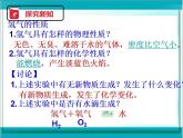人教版九年级化学上册 第四单元 自然界的水 课题3  水的组成 课件