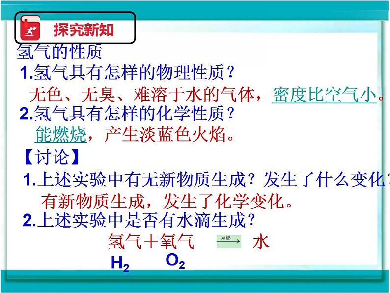 人教版九年级化学上册 第四单元 自然界的水 课题3  水的组成 课件第4页