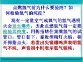 人教版九年级化学上册 第四单元 自然界的水 课题3  水的组成 课件