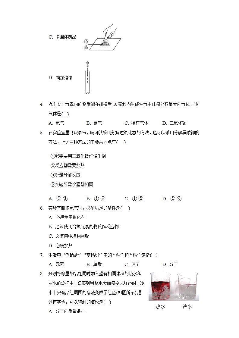 2021——2022学年人教版化学九年级上册 期中模拟试卷（广西版）（原卷版） (1)02