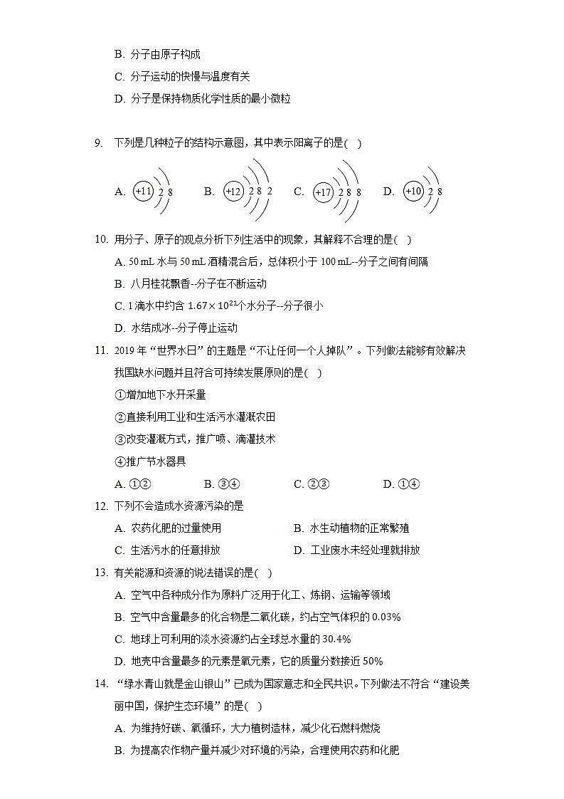 2021——2022学年人教版化学九年级上册 期中模拟试卷（广西版）（原卷版） (1)03
