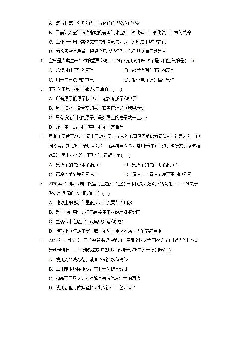 2021——2022学年人教版化学九年级上册  期中模拟试卷（广东版）（原卷版）第2页