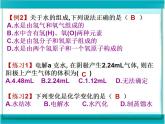 人教版九年级化学上册 第四单元 自然界的水 复习课 课件
