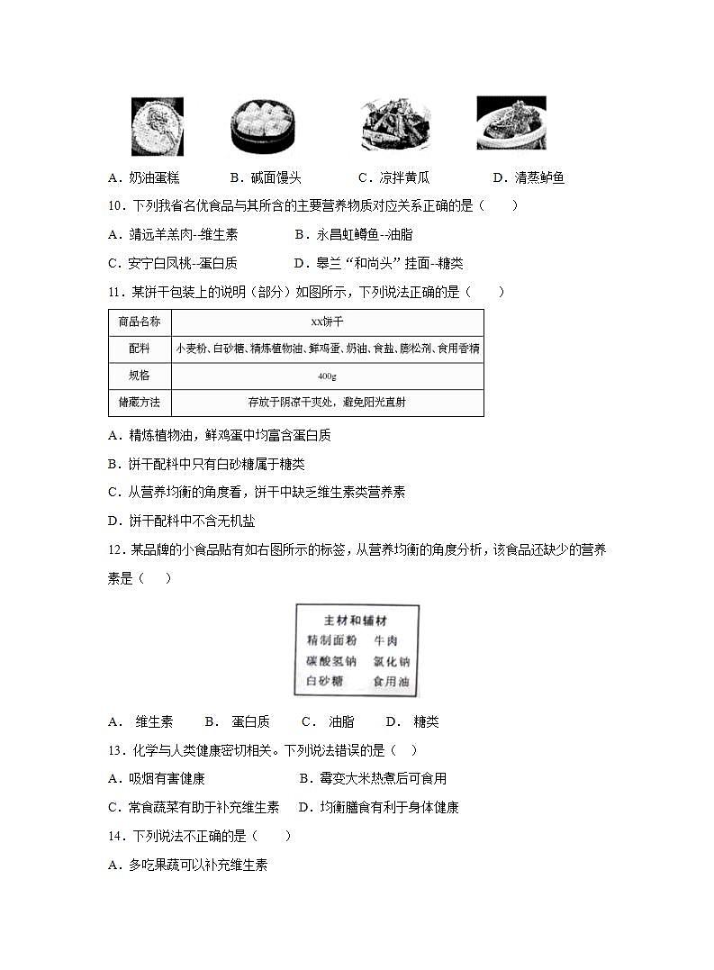沪教版化学九年级下册课后练习：8.3 蛋白质 维生素02