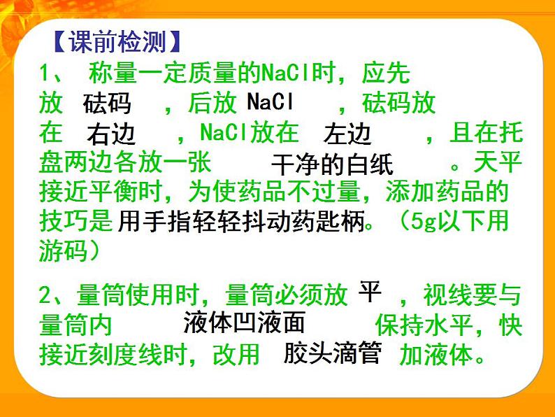 第3单元 到实验室去：配制一定溶质质量分数的溶液（9）（课件）化学九年级上册-鲁教版第2页