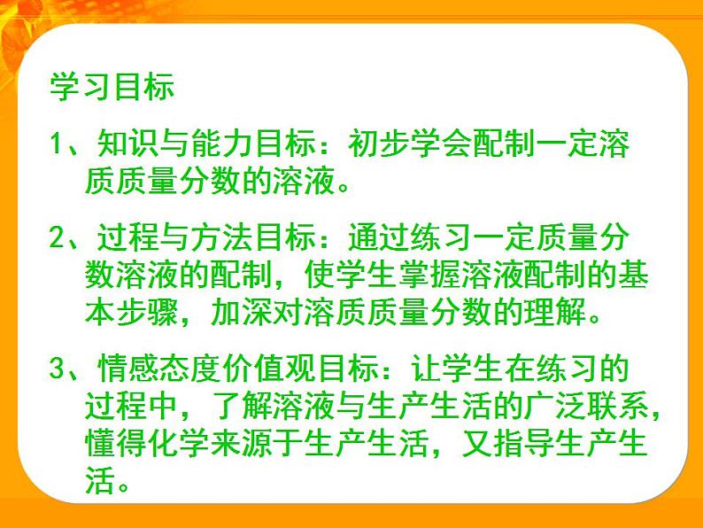 第3单元 到实验室去：配制一定溶质质量分数的溶液（9）（课件）化学九年级上册-鲁教版第4页