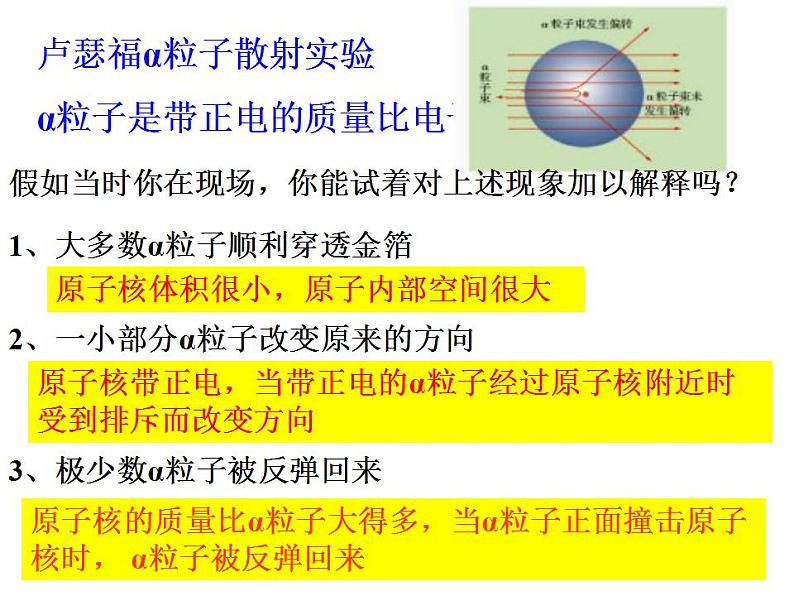 鲁教版九年级化学上册 2.3 原子的构成课件PPT第7页