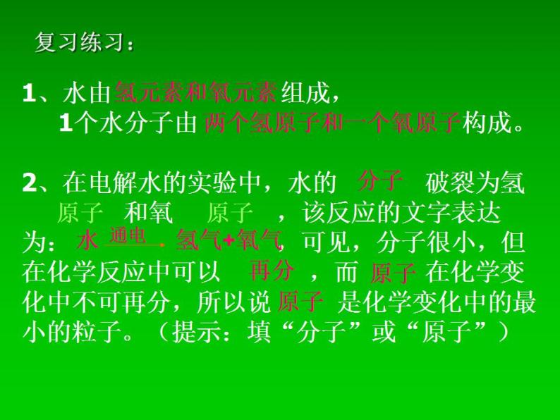 鲁教版九年级化学上册 第2单元 到实验室去：化学实验基本技能训练（二）课件PPT02