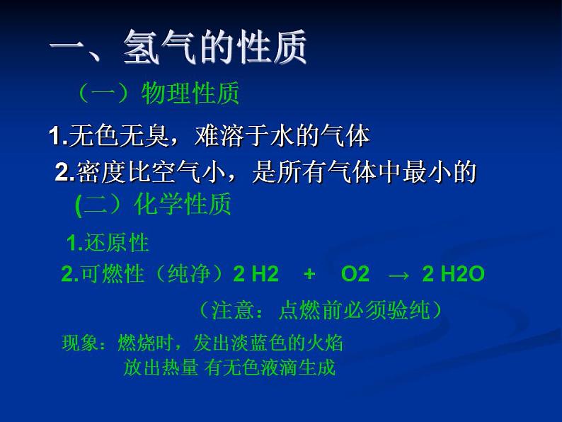 鲁教版九年级化学上册 1.2 体验化学探究课件PPT第2页