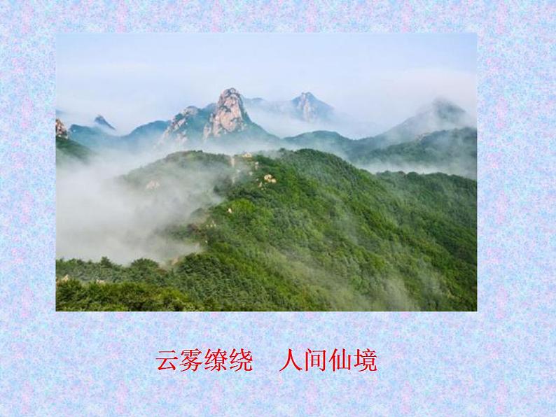 6.3 大自然中的二氧化碳（10）（课件）化学九年级上册-鲁教版第1页