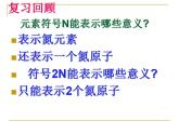 4.2 物质组成的表示（10）（课件）化学九年级上册-鲁教版