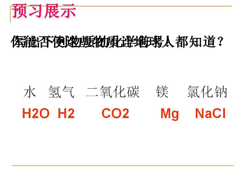 4.2 物质组成的表示（10）（课件）化学九年级上册-鲁教版第4页