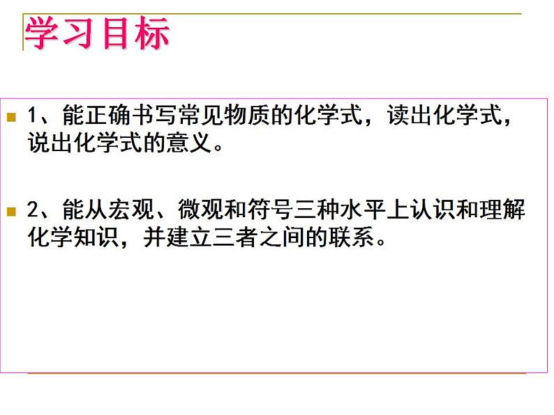 4.2 物质组成的表示（10）（课件）化学九年级上册-鲁教版第6页