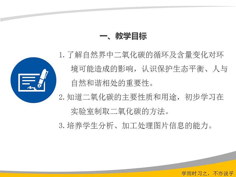 6.3 大自然中的二氧化碳（9）（课件）化学九年级上册-鲁教版03