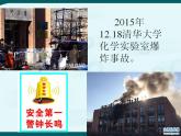 鲁教版九年级化学上册 第1单元 到实验室去：化学实验基本技能训练（一）课件PPT