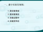 鲁教版九年级化学上册 第1单元 到实验室去：化学实验基本技能训练（一）课件PPT