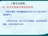 鲁教版九年级化学上册 第1单元 到实验室去：化学实验基本技能训练（一）课件PPT