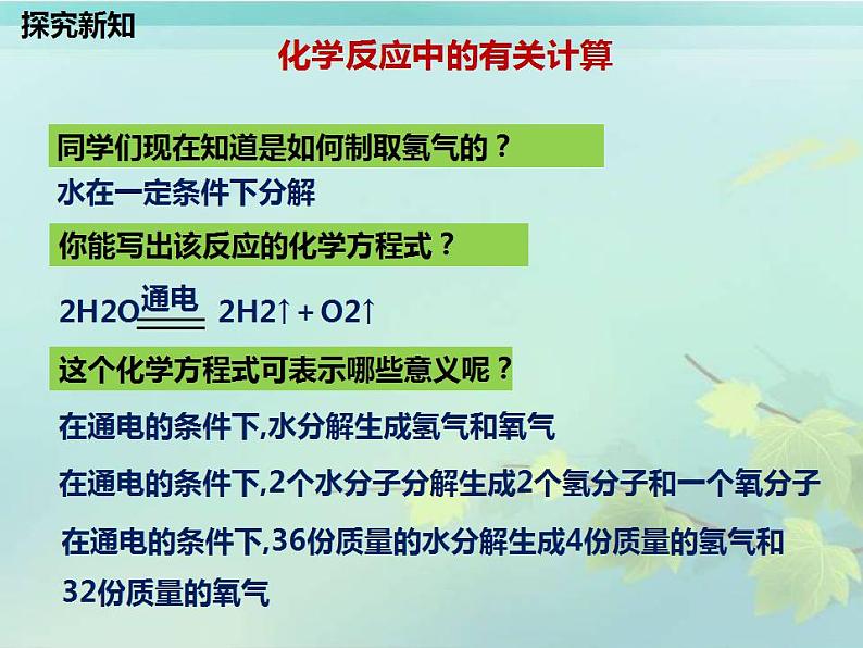 5.3 化学反应中的有关计算（9）（课件）化学九年级上册-鲁教版第3页