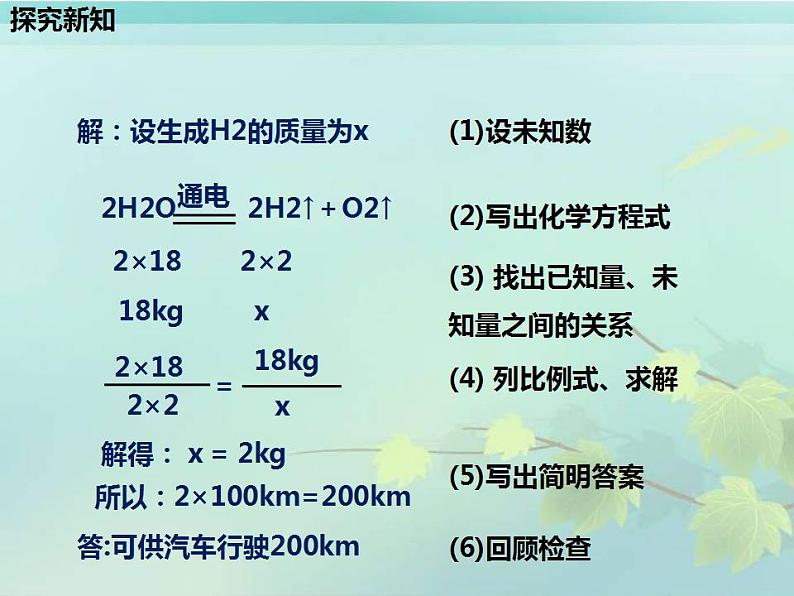 5.3 化学反应中的有关计算（9）（课件）化学九年级上册-鲁教版第7页