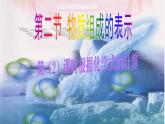 4.2 物质组成的表示（9）（课件）化学九年级上册-鲁教版