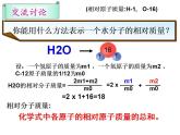 4.2 物质组成的表示（9）（课件）化学九年级上册-鲁教版
