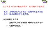 4.2 物质组成的表示（9）（课件）化学九年级上册-鲁教版