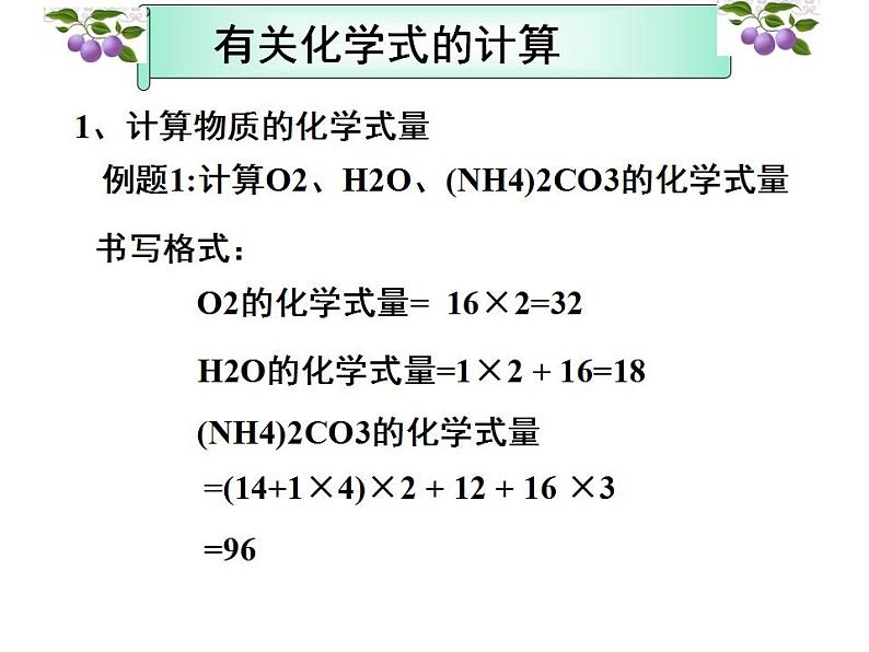 4.2 物质组成的表示（9）（课件）化学九年级上册-鲁教版05