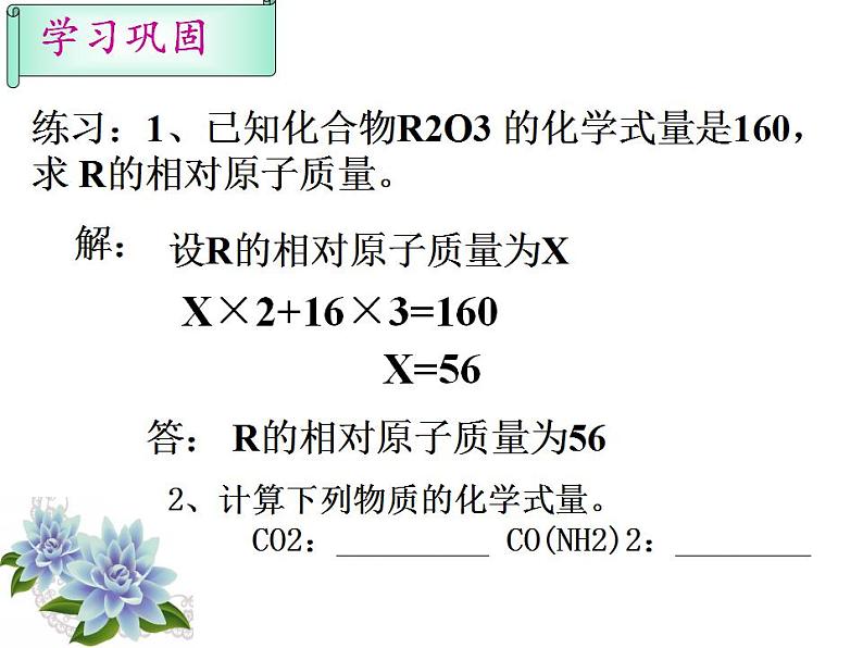 4.2 物质组成的表示（9）（课件）化学九年级上册-鲁教版07