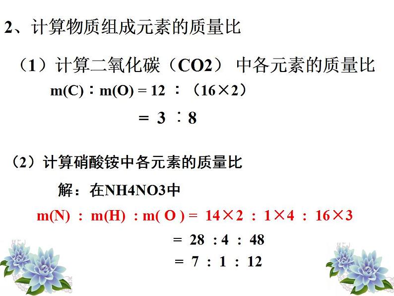 4.2 物质组成的表示（9）（课件）化学九年级上册-鲁教版08