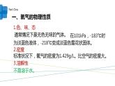 4.3 氧气（9）（课件）化学九年级上册-鲁教版
