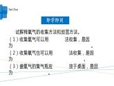 4.3 氧气（9）（课件）化学九年级上册-鲁教版
