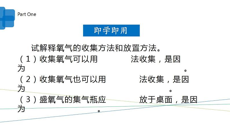 4.3 氧气（9）（课件）化学九年级上册-鲁教版04