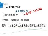 4.3 氧气（9）（课件）化学九年级上册-鲁教版