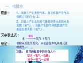 2.2 水分子的变化（9）（课件）化学九年级上册-鲁教版