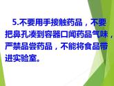 鲁教版九年级化学上册 第1单元 到实验室去：化学实验基本技能训练（一）课件PPT