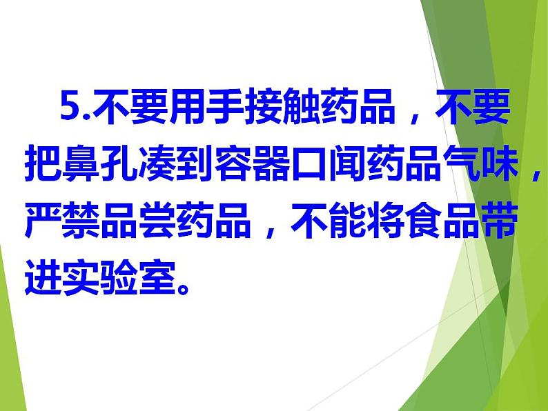 鲁教版九年级化学上册 第1单元 到实验室去：化学实验基本技能训练（一）课件PPT第2页