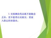 鲁教版九年级化学上册 第1单元 到实验室去：化学实验基本技能训练（一）课件PPT