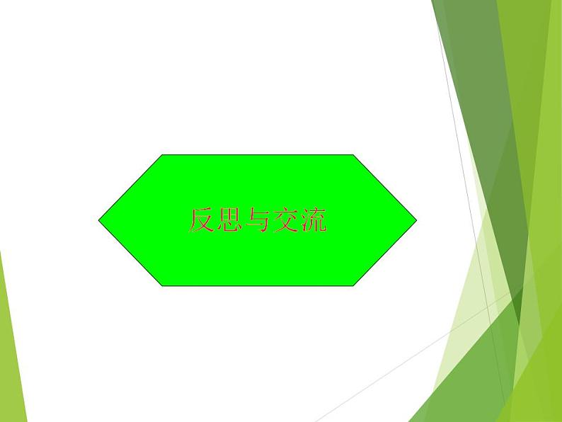 鲁教版九年级化学上册 第1单元 到实验室去：化学实验基本技能训练（一）课件PPT第8页