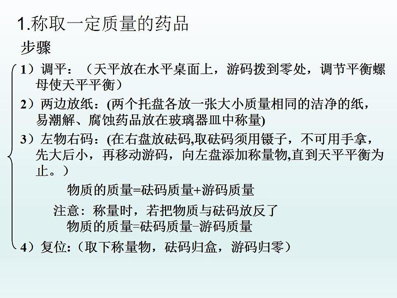 鲁教版九年级化学上册 第2单元 到实验室去：化学实验基本技能训练（二）课件PPT第6页