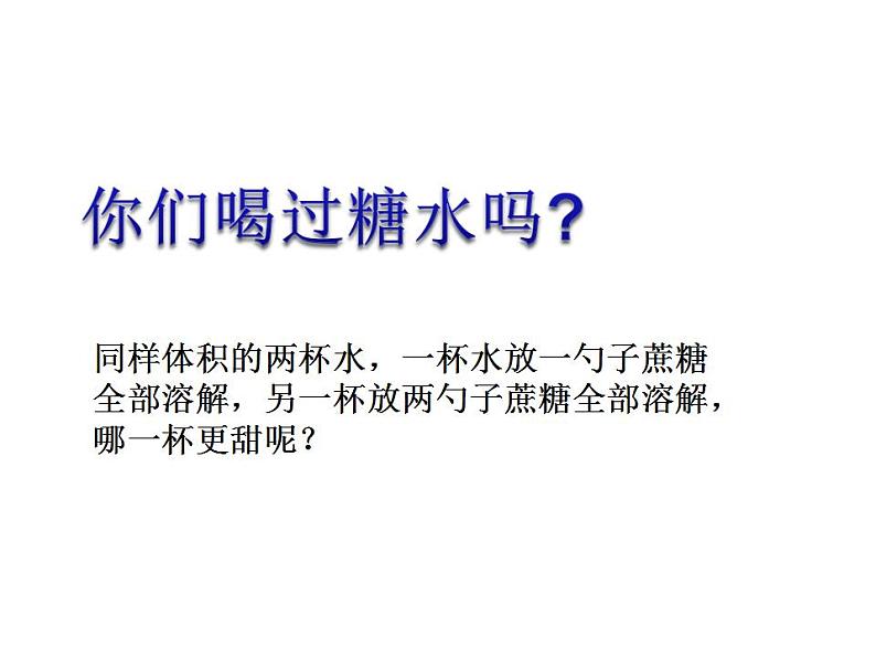 鲁教版九年级化学上册 3.2 溶液组成的定量表示课件PPT第4页