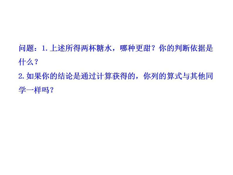 鲁教版九年级化学上册 3.2 溶液组成的定量表示课件PPT第6页