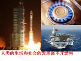 魯教版九年級化學(xué)上冊 6.2 化石燃料的利用課件PPT