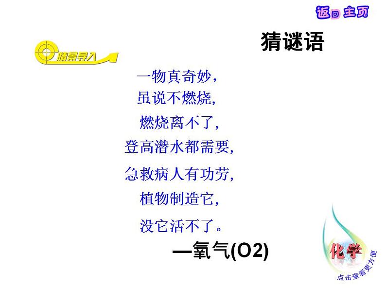 鲁教版九年级化学上册 4.3 氧气课件PPT第4页