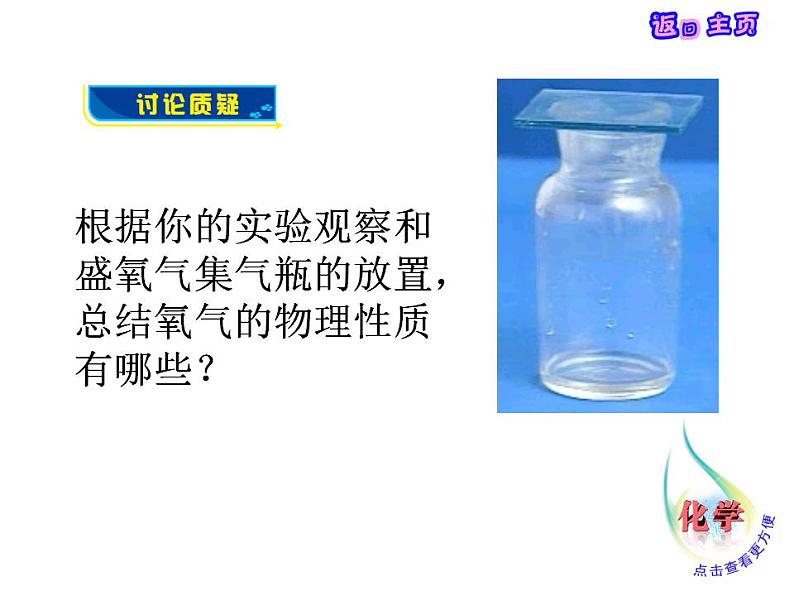 鲁教版九年级化学上册 4.3 氧气课件PPT第5页