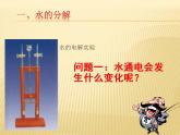 鲁教版九年级化学上册 2.2 水分子的变化课件PPT