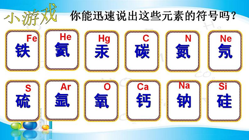 鲁教版九年级化学上册 4.2 物质组成的表示课件PPT第7页