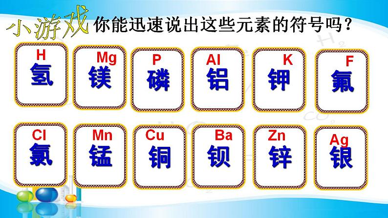 鲁教版九年级化学上册 4.2 物质组成的表示课件PPT第8页