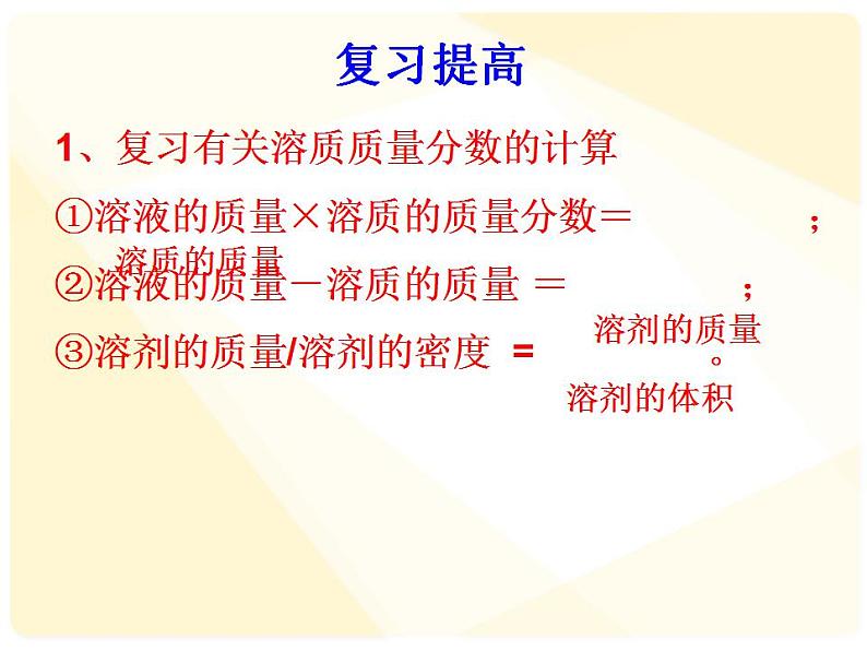 鲁教版九年级化学上册 第3单元 到实验室去：配制一定溶质质量分数的溶液课件PPT第5页