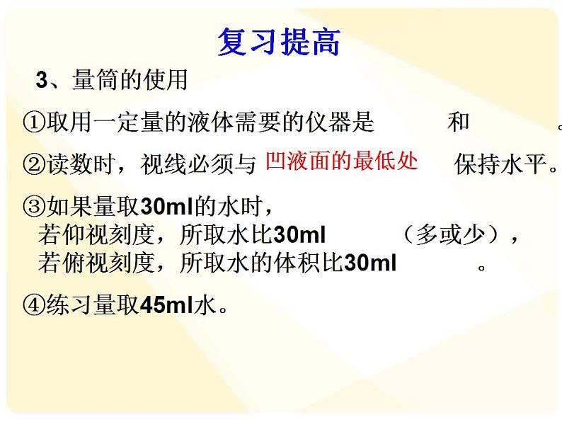 鲁教版九年级化学上册 第3单元 到实验室去：配制一定溶质质量分数的溶液课件PPT第7页